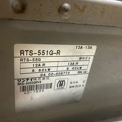 リンナイガステーブルの画像