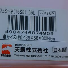 世田谷区近辺配送可能　美品　4点セット 日本製 ピンク 天馬 66L フェミーネ 引き出し収納ケース 衣装収納 奥行き66×高さ30㎝の画像