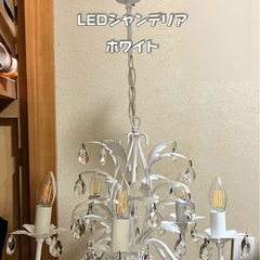 ✨【LEDシャンデリア ホワイト／5灯】✨の画像