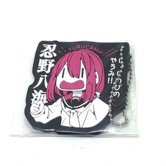 【一番くじ】ゆるキャン（なでしこ）アクスタとラバーチャームの画像