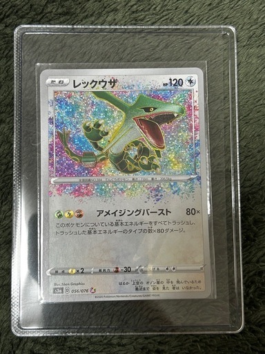 早い者勝ち‼️ レックウザ A アメイジングレア 伝説の鼓動✨