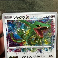 早い者勝ち‼️ レックウザ A アメイジングレア 伝説の鼓動✨の画像