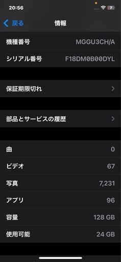 iPhone 12 中国版　128GB バッテリー96%