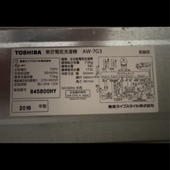 TOSHIBA 洗濯機　AW-7G3の画像