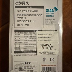 未使用★タニタ★抗菌加工でか見えタイマーの画像