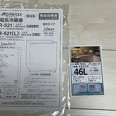 小型冷蔵庫　46Lの画像