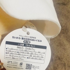 タグ付 ちいかわ 雨の日BIGぬいぐるみ うさぎの画像