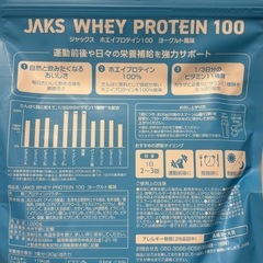 JAKS プロテインセットの画像