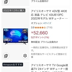 アイリスオーヤマ 43V型 4K対応 テレビ 43UB10PC 2022年モデルの画像