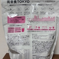 完全食TOKYO 2点セットの画像