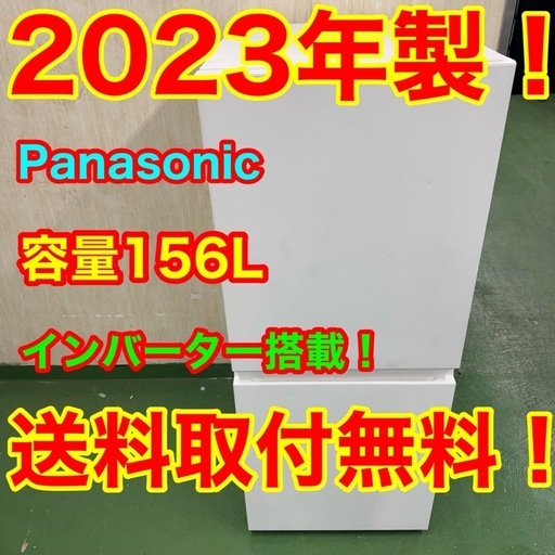 27　R26  Panasonic　23年製　156L　冷蔵庫　安い 洗濯機