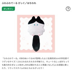 ⭐️未開封新品⭐️ふわふわてーる  びっぐ／みけ & ハチワレ　ねこさん
全2種セット⭐️ビッグぬいぐるみ⭐️約80cmの画像