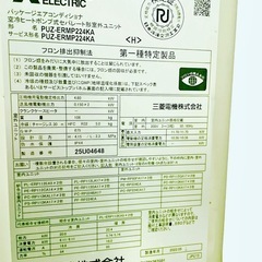 三菱　4方向天井カセット 2機セット　2022年製の画像