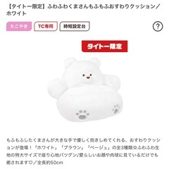 ⭐️未開封新品⭐️ふわふわくまさんもふもふおすわりクッション/全3色セット⭐️約50cm⭐️の画像