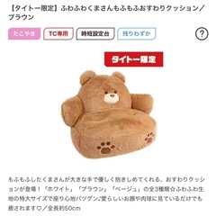 ⭐️未開封新品⭐️ふわふわくまさんもふもふおすわりクッション/全3色セット⭐️約50cm⭐️の画像