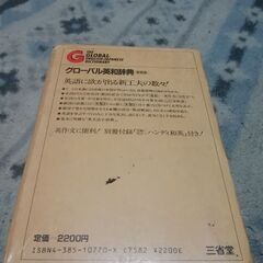 グローバル英和辞典の画像