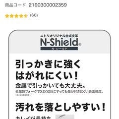ニトリ　Nシールド　の画像
