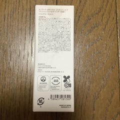 モノアース　ボタニカル　UVカットミルク　フレッシュミント&ラベンダーの香りの画像