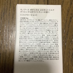 モノアース　ボタニカル　UVカットミルク　オリエンタルホワイトティー の香りの画像