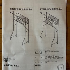 ニトリ 洗濯機ラックの画像