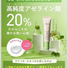 【新品】肌荒れ 毛穴 ニキビ跡ケア Qiera アゼライン酸20％ クリーム くすみケアの画像