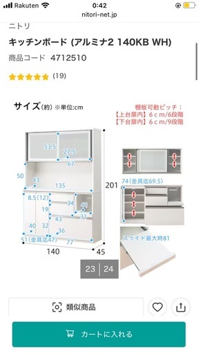 ニトリ　食器棚

