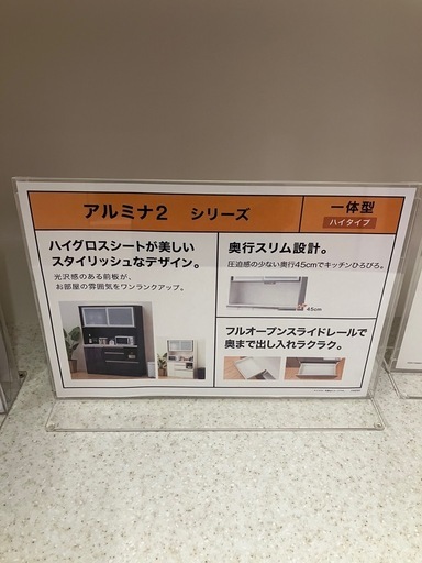 ニトリ　食器棚
