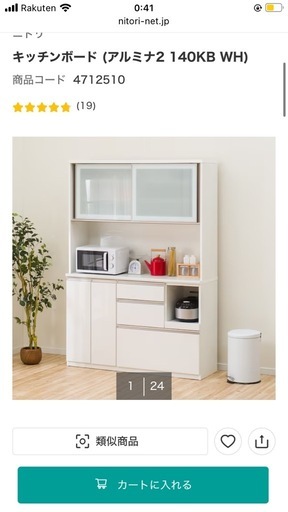 ニトリ　食器棚