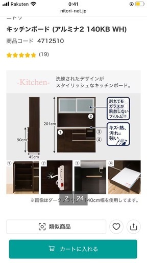 ニトリ　食器棚
