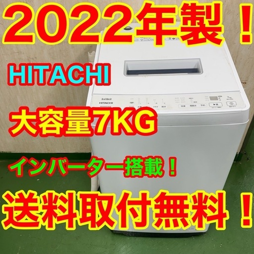 48 　50○送料設置無料　22年製　日立　洗濯機　7㌔　安い　冷蔵庫