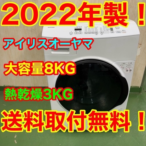 54○送料設置無料　22年製　アイリスオーヤマドラム式洗濯機　㌔　安い　冷蔵庫 52 54○送料設置無料 22年製 アイリスオーヤマドラム式洗濯機 ㌔ 安い