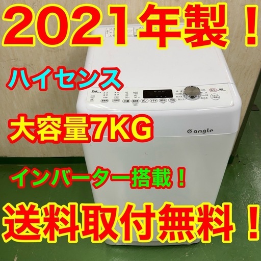 54 　56○送料設置無料　21年製　ハイセンス洗濯機　7㌔　冷蔵庫