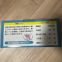 緊急災害用品　非常用トイレセット 60回分 保存期間15年の画像
