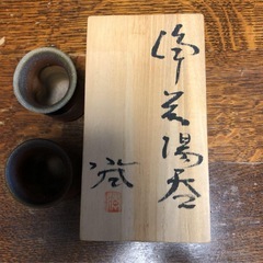 備前焼　湯呑み　の画像