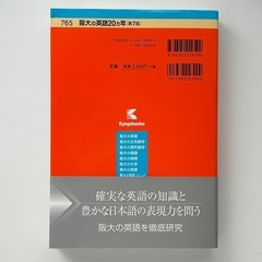 【美品】 阪大の英語 20ヵ年[第7版] 教学社 大学入試 大学受験 大阪大学 赤本 書き込みなしの画像