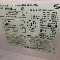 三菱　冷蔵庫2006年製445L
の画像