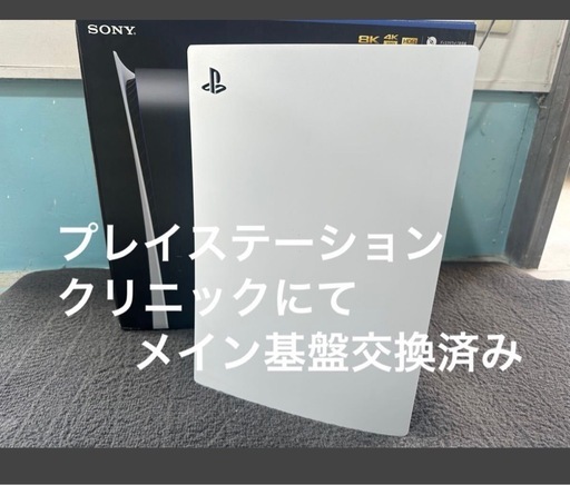 メイン基盤交換済み　ソニー　PS5 PlayStation5 デジタルエディション　 SONY プレイステーション5 CFI-1000B01 プレステ5
