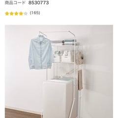 ニトリ　洗濯機ラック　ホワイトの画像