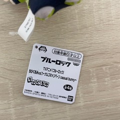 ちびぐるみvol.1～ナムコキャンペーン casual bunny～  ブルーロック　ナムコ限定　潔世一 の画像