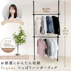 Yoquna ハンガーラック 突っ張り 【SNS 500万再生突破】 ダブル ワイドタイプ 伸縮 横107.5-180cm 縦107.5-314cm 耐荷重100kg 洋服ラック 衣類収納 工具不要 黒 ブラックの画像