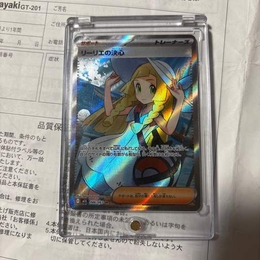 リーリエの決心　sr