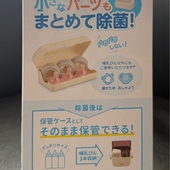 新品未使用 COMBI コンビ  電子レンジ除菌＆保管ケース 除菌じょーず バニラ 水だけ入れてレンジで除菌の画像