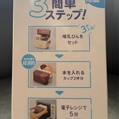 新品未使用 COMBI コンビ  電子レンジ除菌＆保管ケース 除菌じょーず バニラ 水だけ入れてレンジで除菌の画像