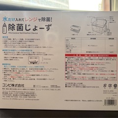 新品未使用 COMBI コンビ  電子レンジ除菌＆保管ケース 除菌じょーず バニラ 水だけ入れてレンジで除菌の画像