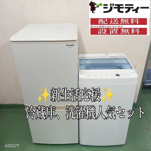 10月16お取引中33 ✬設置まで対応 新生活応援 学生 社会人 単身赴任