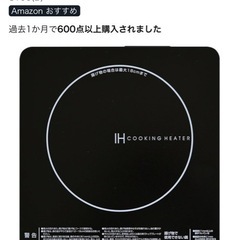 IHコンロ・鍋セットの画像