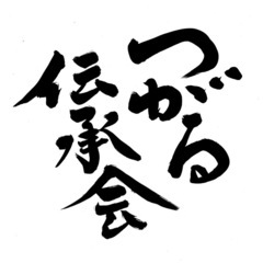 初めての方のための津軽三味線教室　新宿・四谷三丁目教室の画像