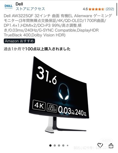 周辺機器 Alienware AW3225QFQF