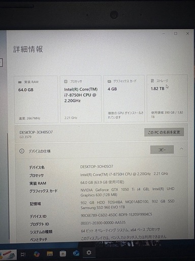 DELL G3 3579 Windows11認証済み

