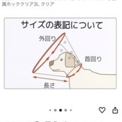 犬　エリザベスカラー　アニマルネッカー3L　シェルティの画像